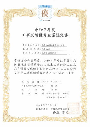 工事成績優秀企業認定書